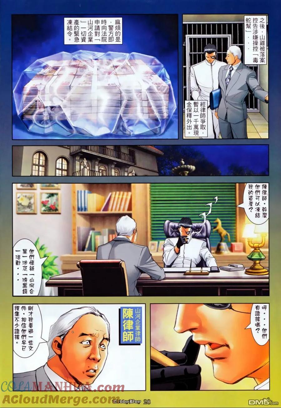 古惑仔 第1131回 第23页