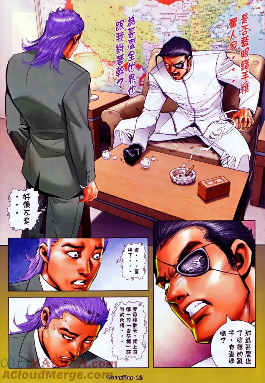 古惑仔 第1131回 第13页