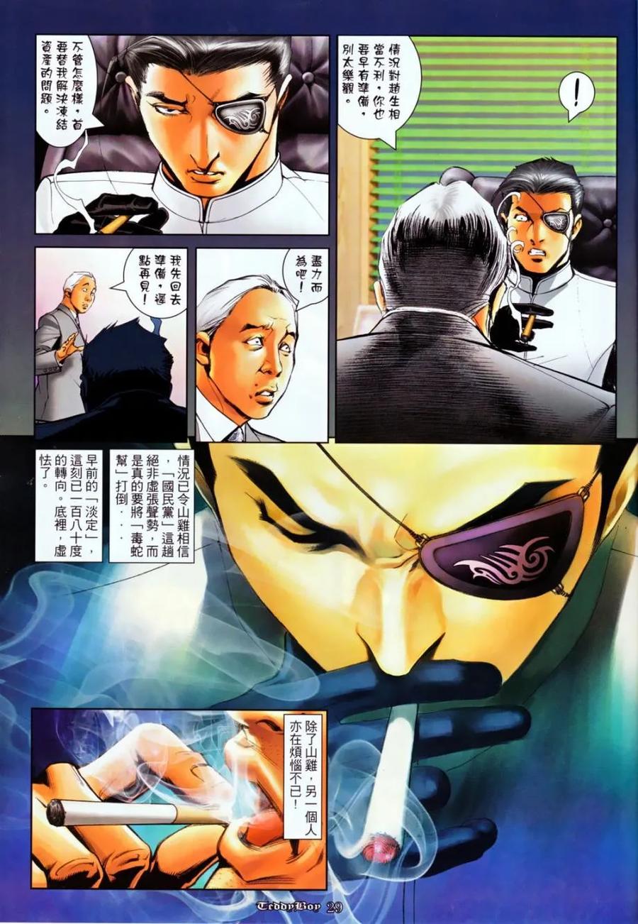 古惑仔 第1131回 第24页