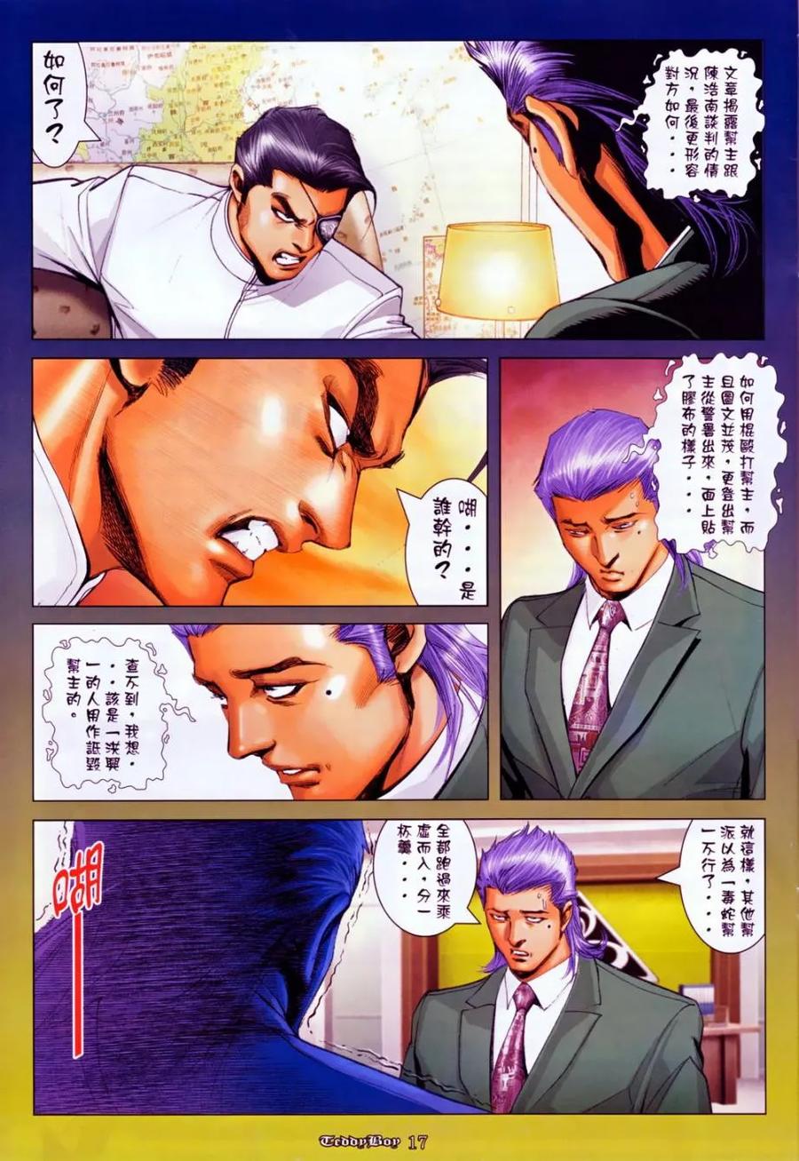 古惑仔 第1131回 第14页