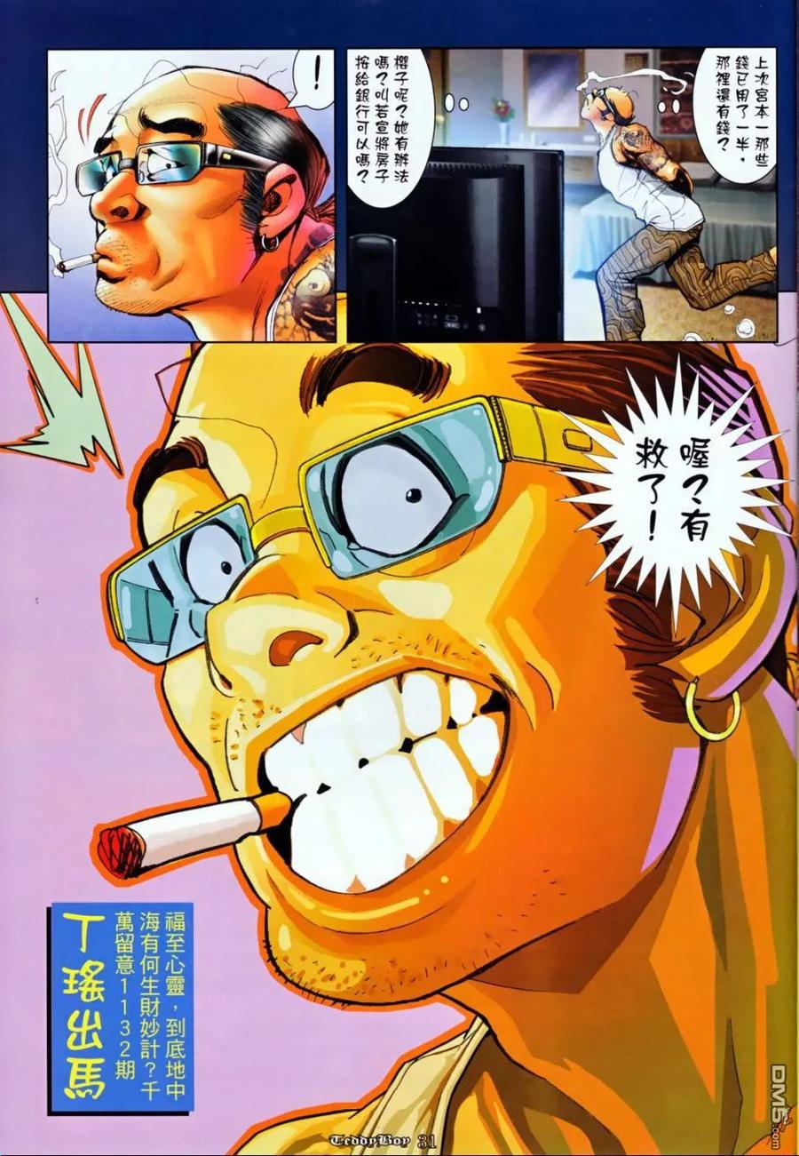 古惑仔 第1131回 第26页
