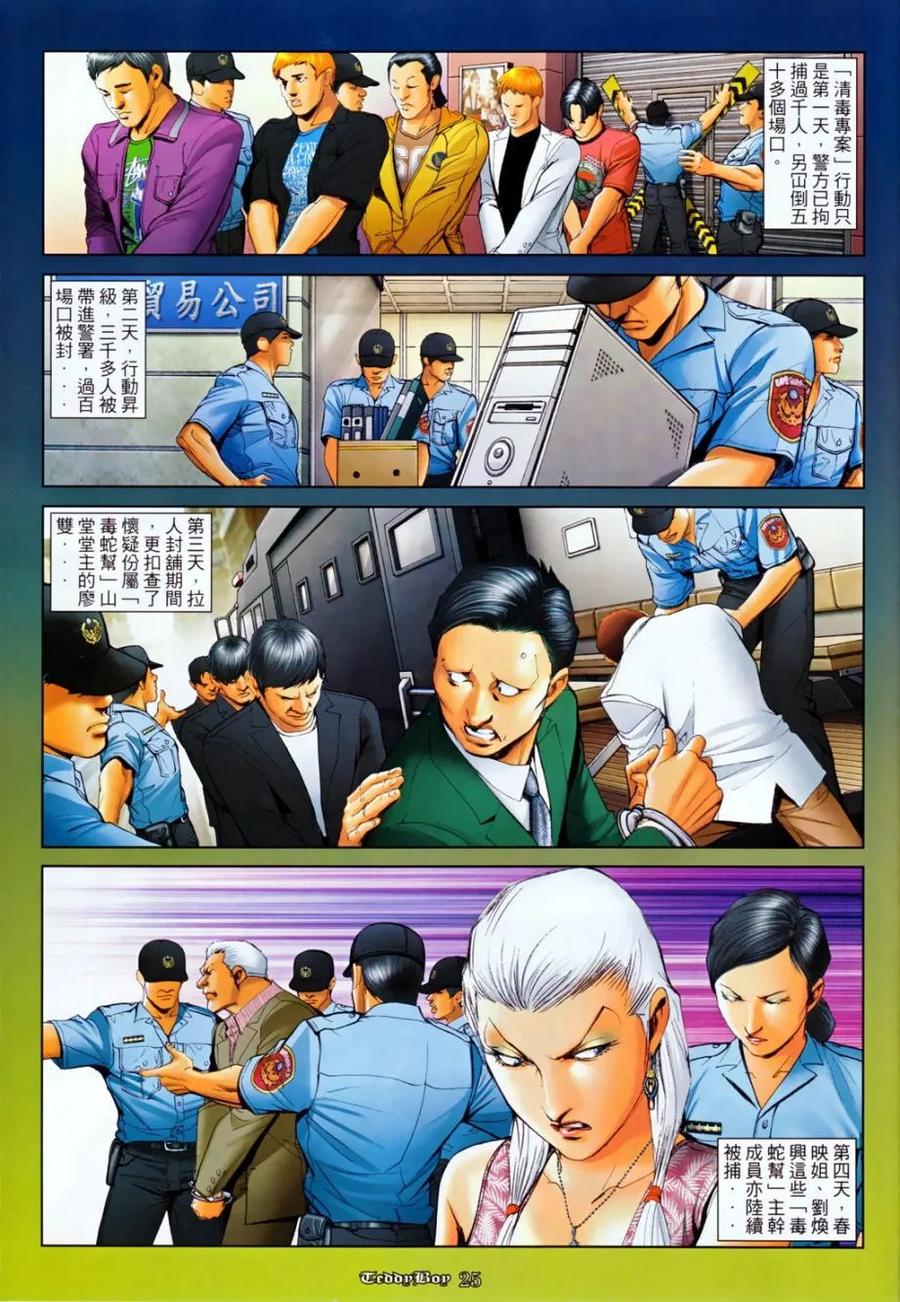 古惑仔 第1131回 第20页