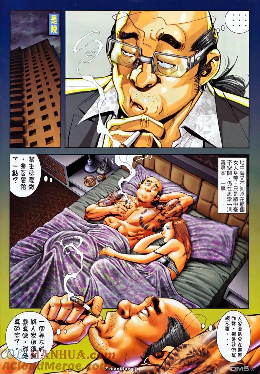 古惑仔 第1131回 第7页