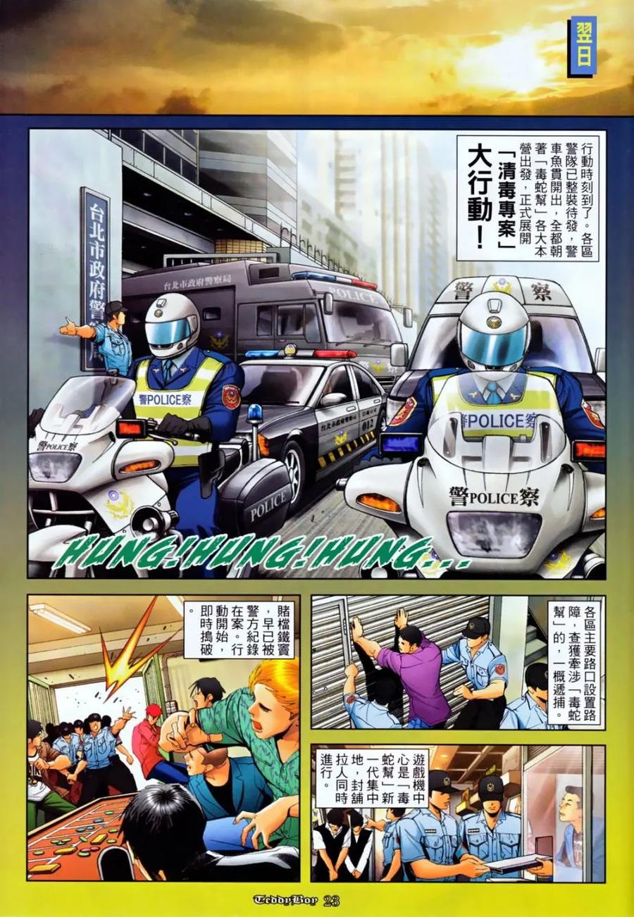 古惑仔 第1131回 第18页
