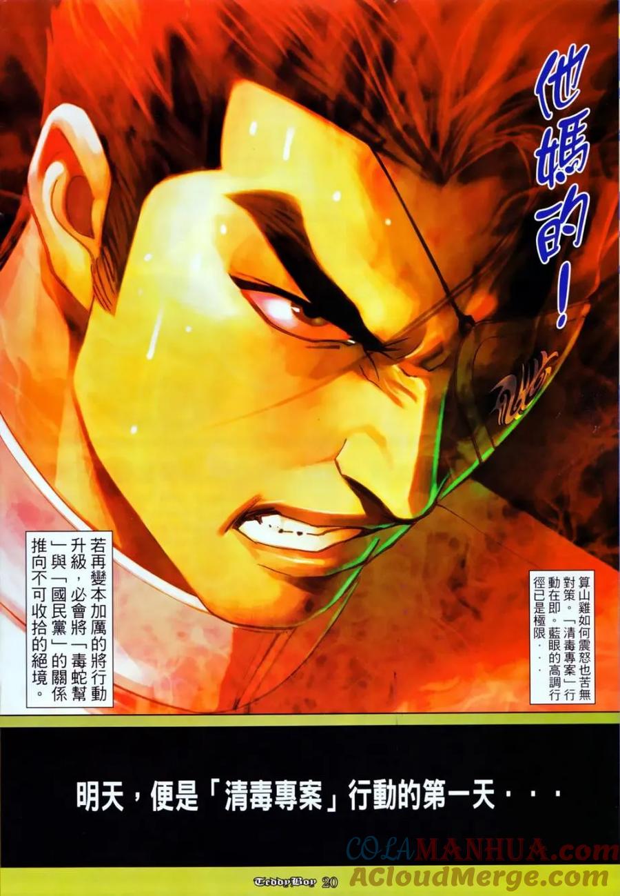 古惑仔 第1131回 第15页