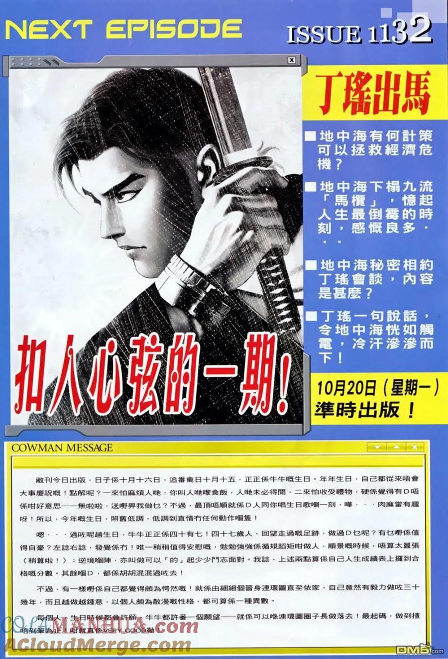 古惑仔 第1131回 第27页