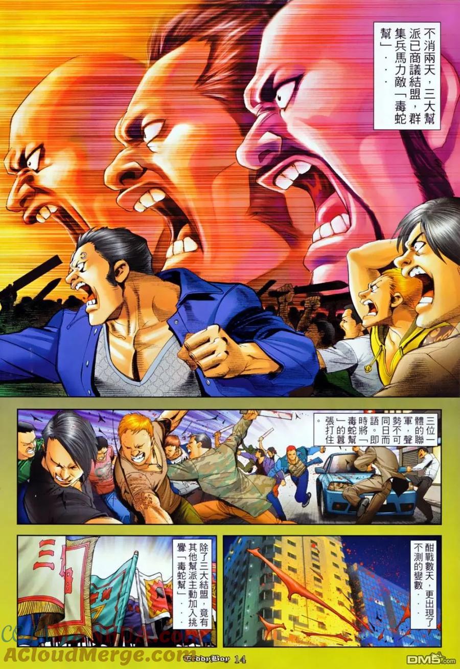 古惑仔 第1131回 第11页