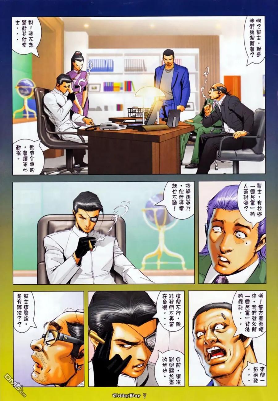 古惑仔 第1131回 第4页