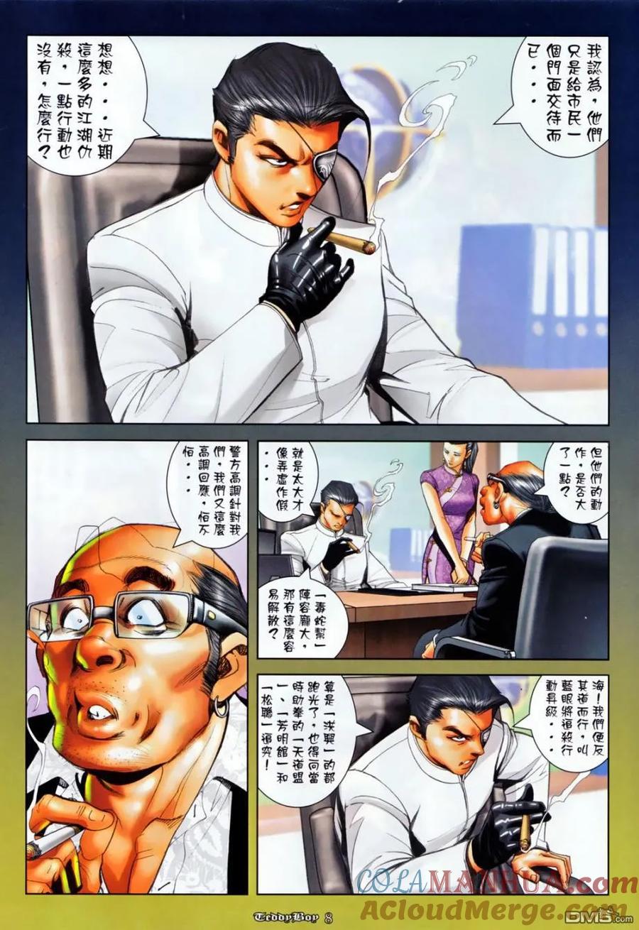 古惑仔 第1131回 第5页