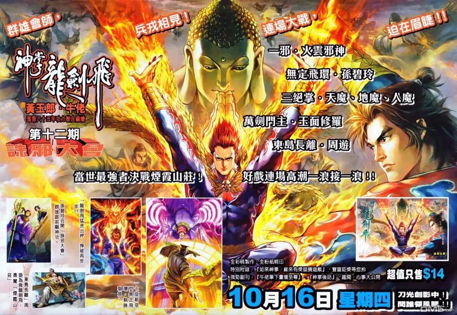 古惑仔 第1131回 第28页