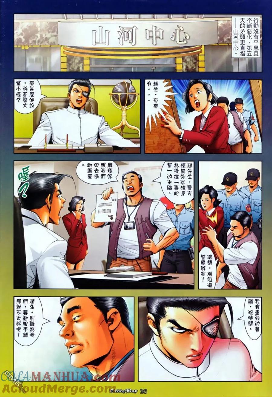 古惑仔 第1131回 第21页