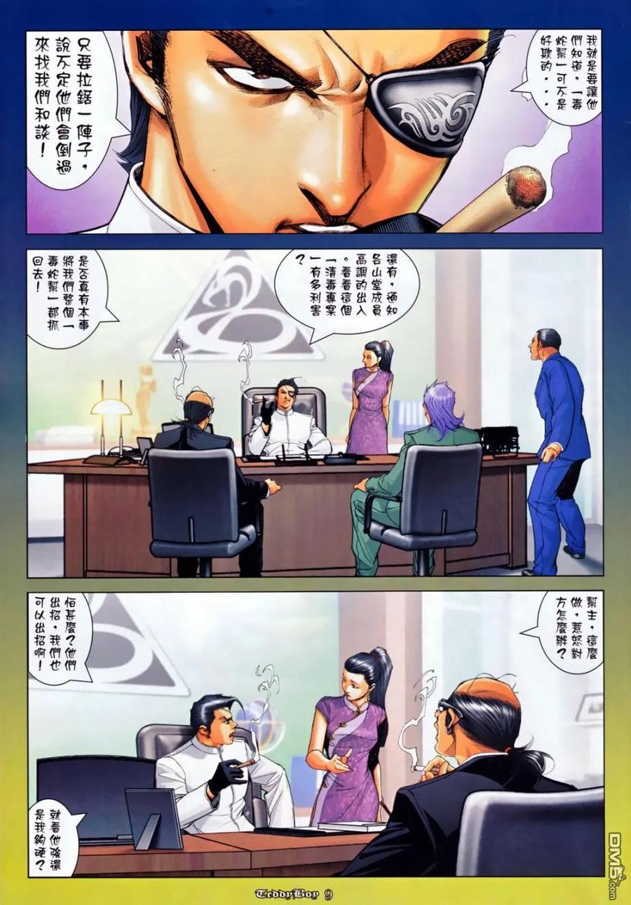 古惑仔 第1131回 第6页