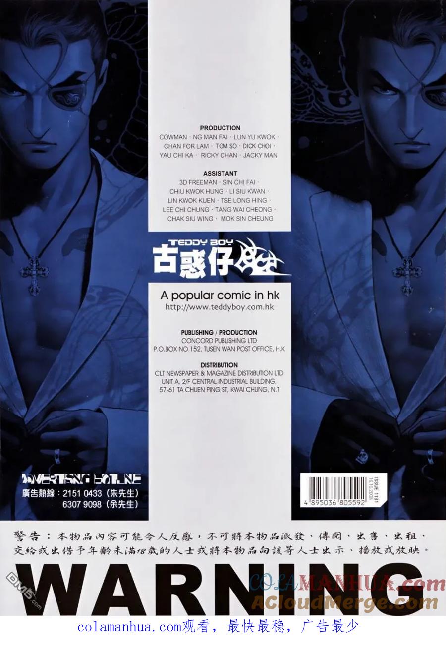 古惑仔 第1131回 第29页