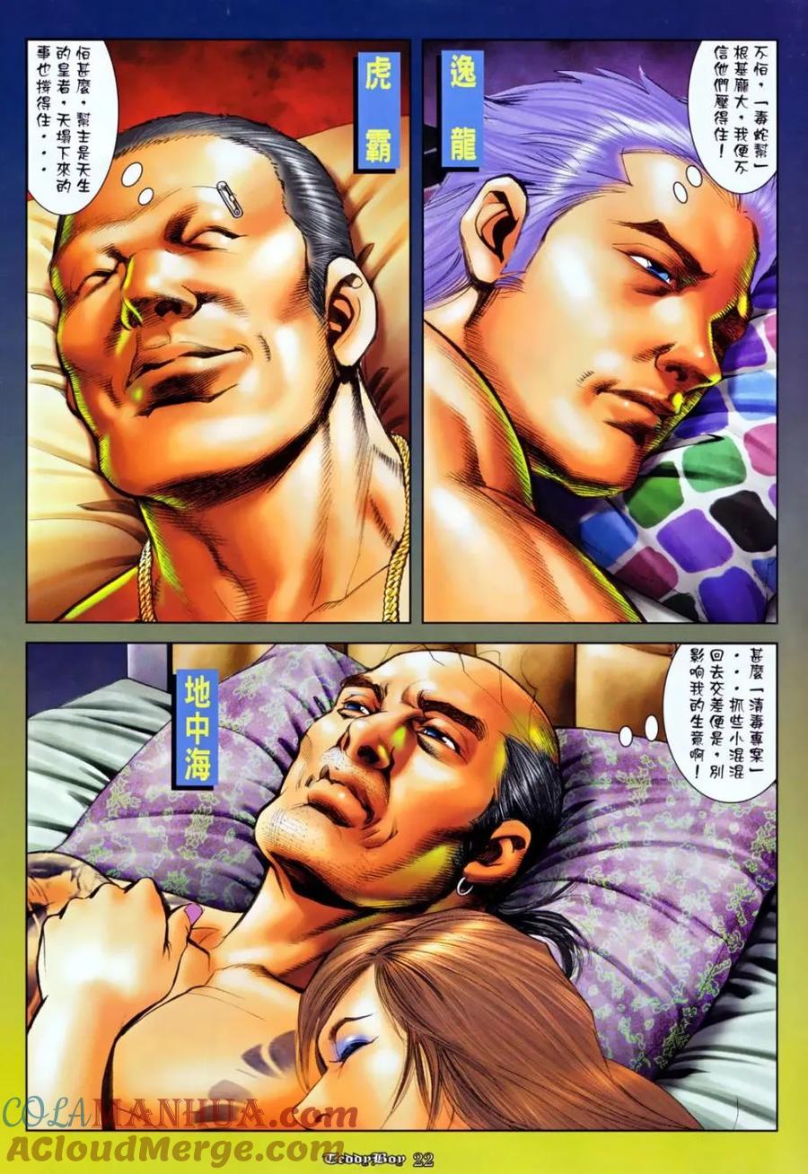 古惑仔 第1131回 第17页