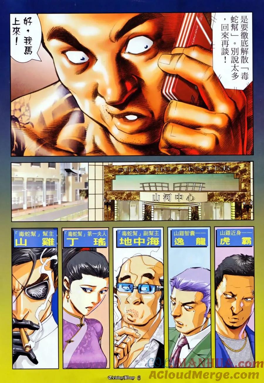古惑仔 第1131回 第3页