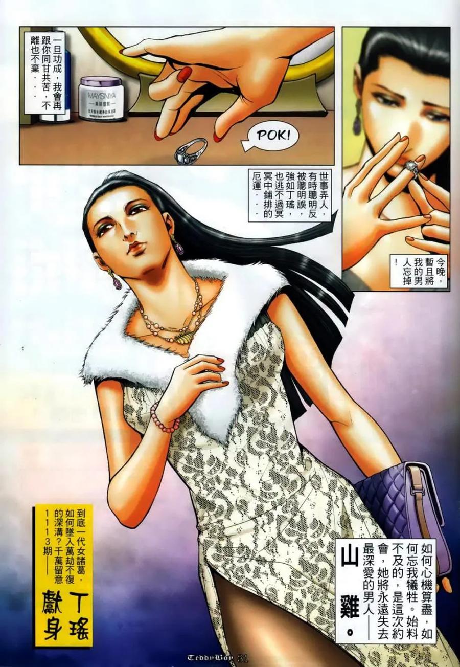古惑仔 第1132回 第24页