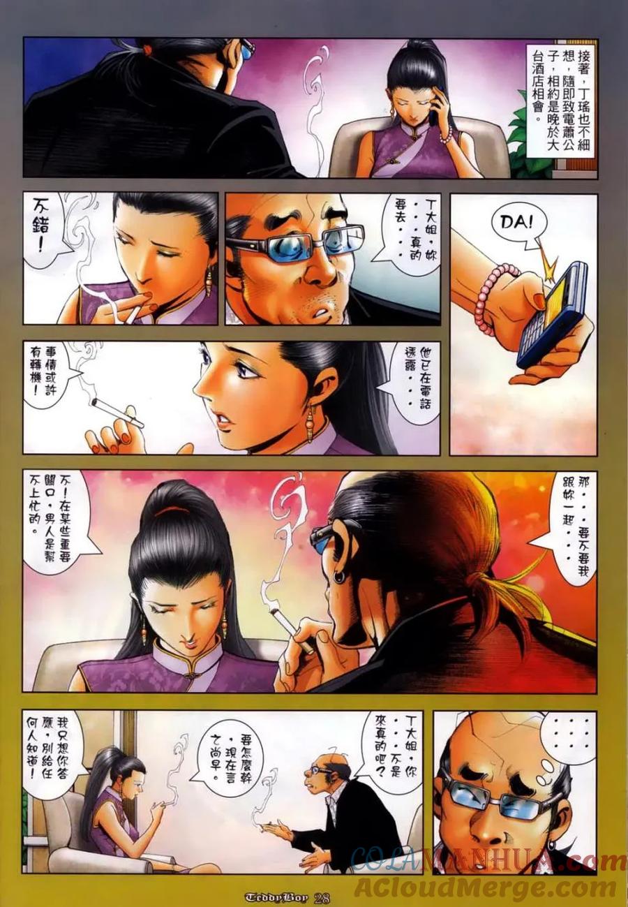 古惑仔 第1132回 第21页