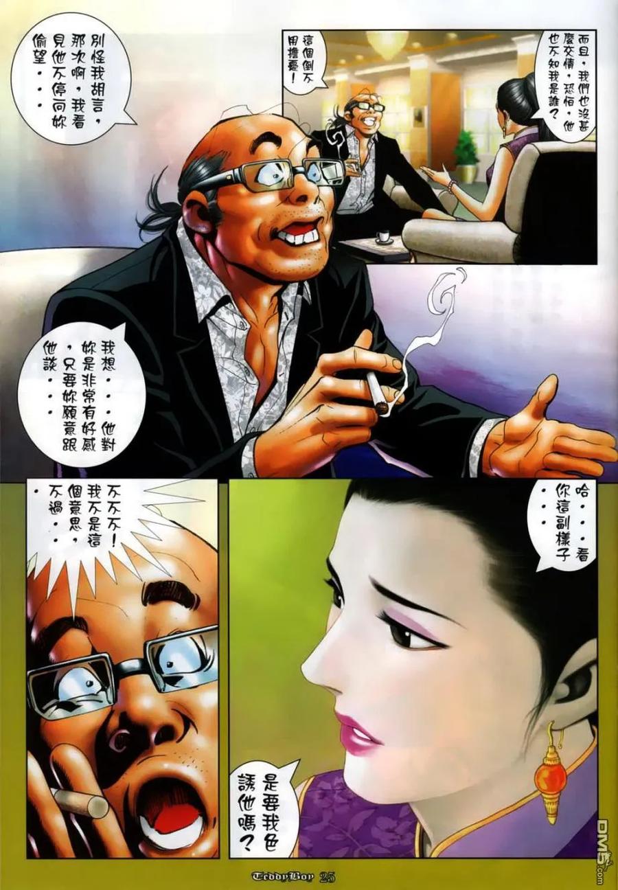 古惑仔 第1132回 第18页