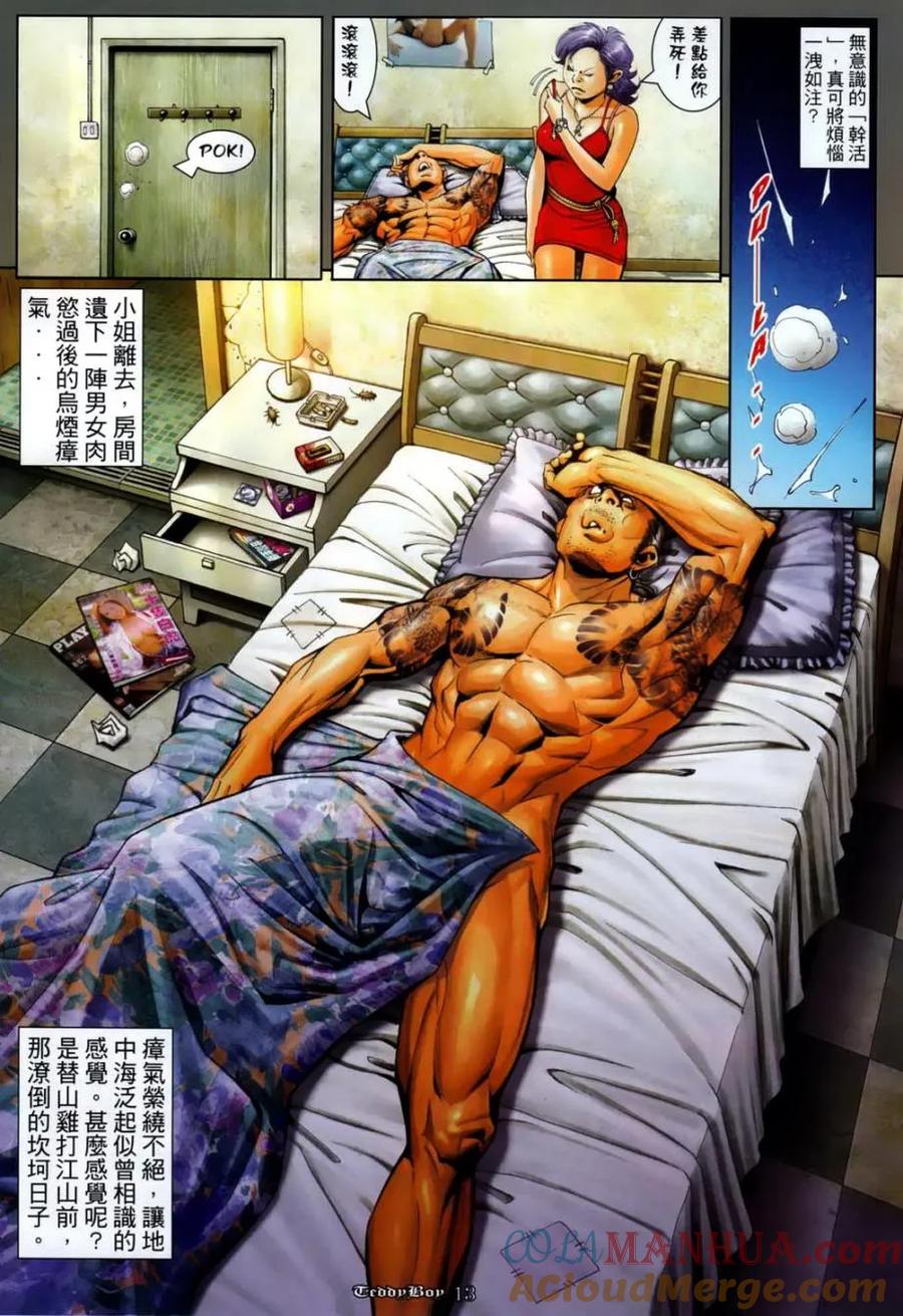 古惑仔 第1132回 第9页
