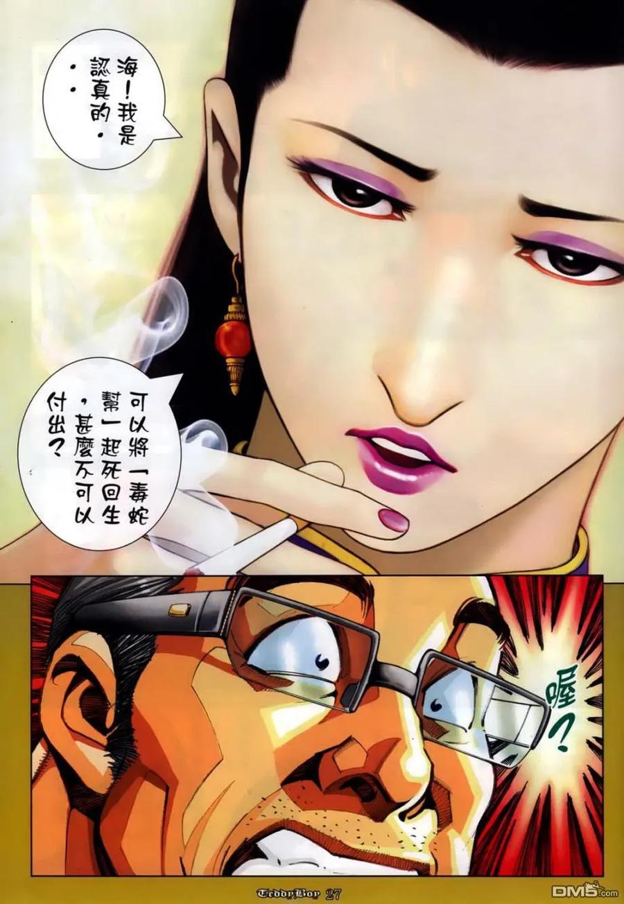 古惑仔 第1132回 第20页