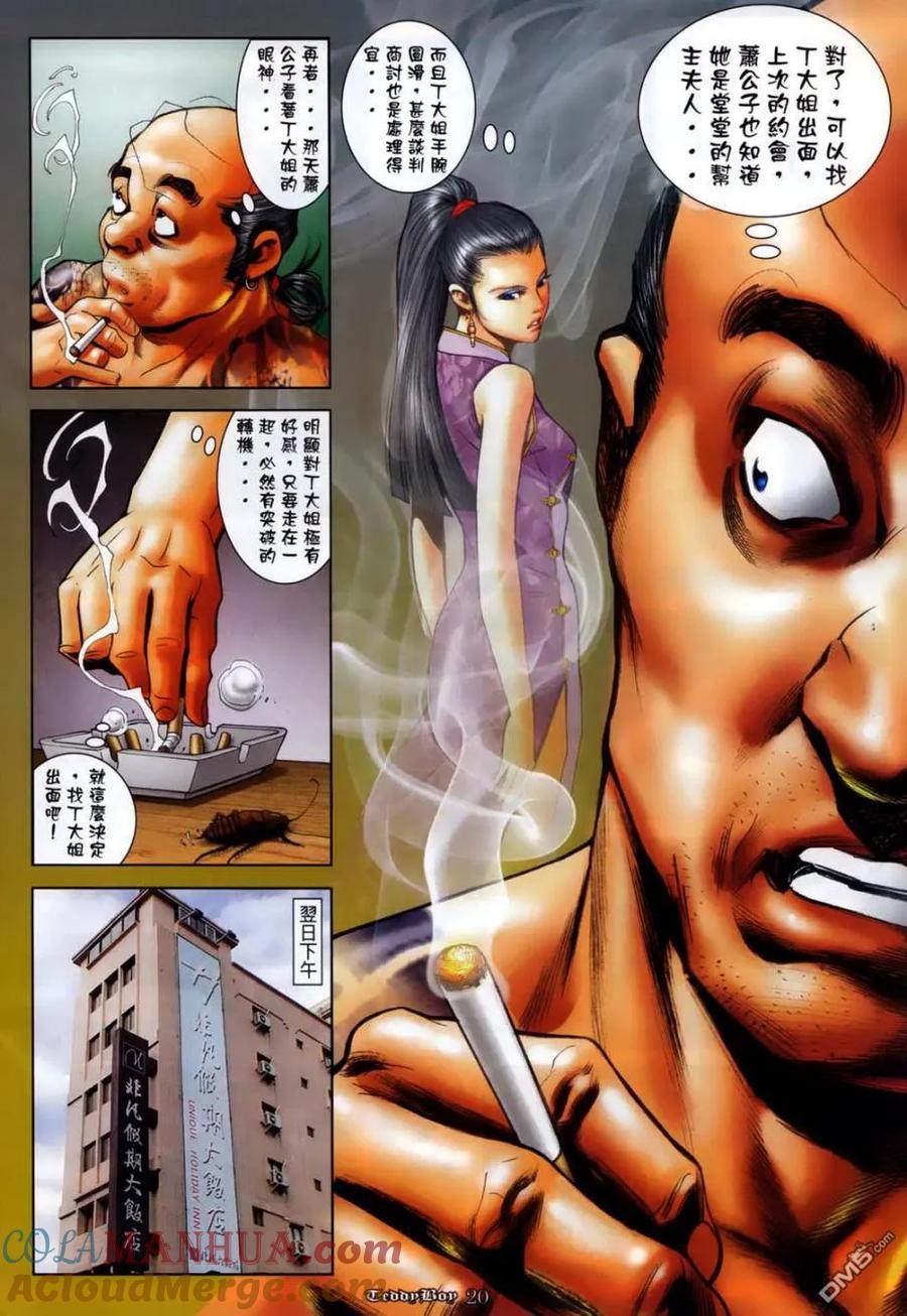 古惑仔 第1132回 第13页