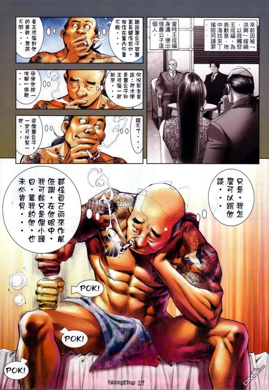 古惑仔 第1132回 第12页
