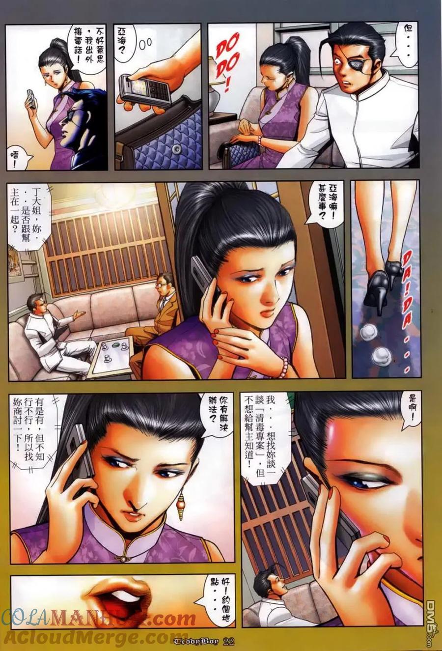 古惑仔 第1132回 第15页