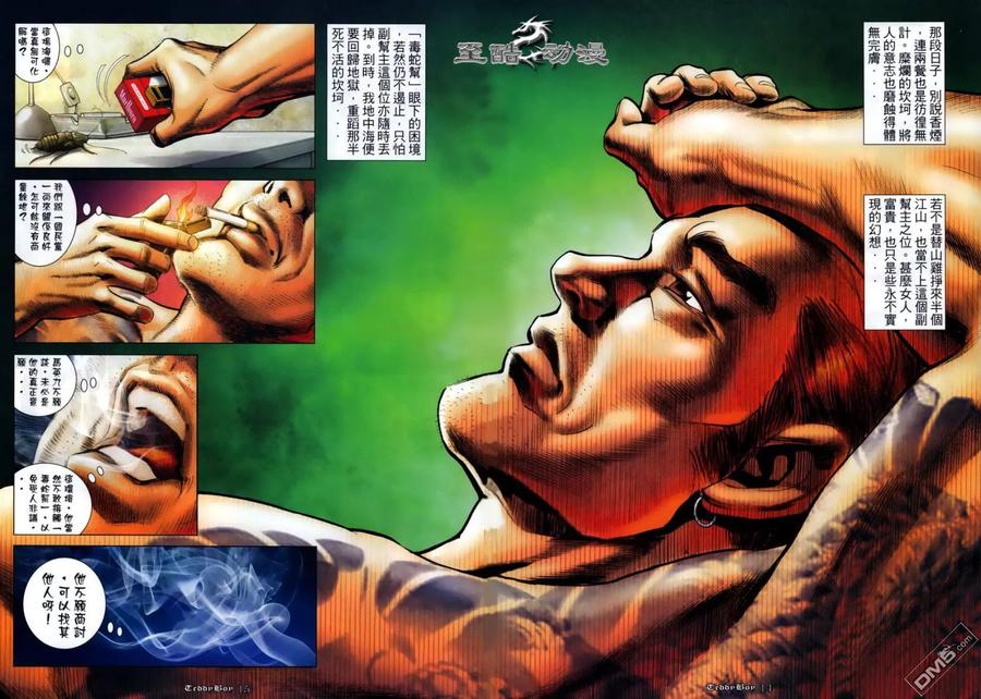 古惑仔 第1132回 第10页