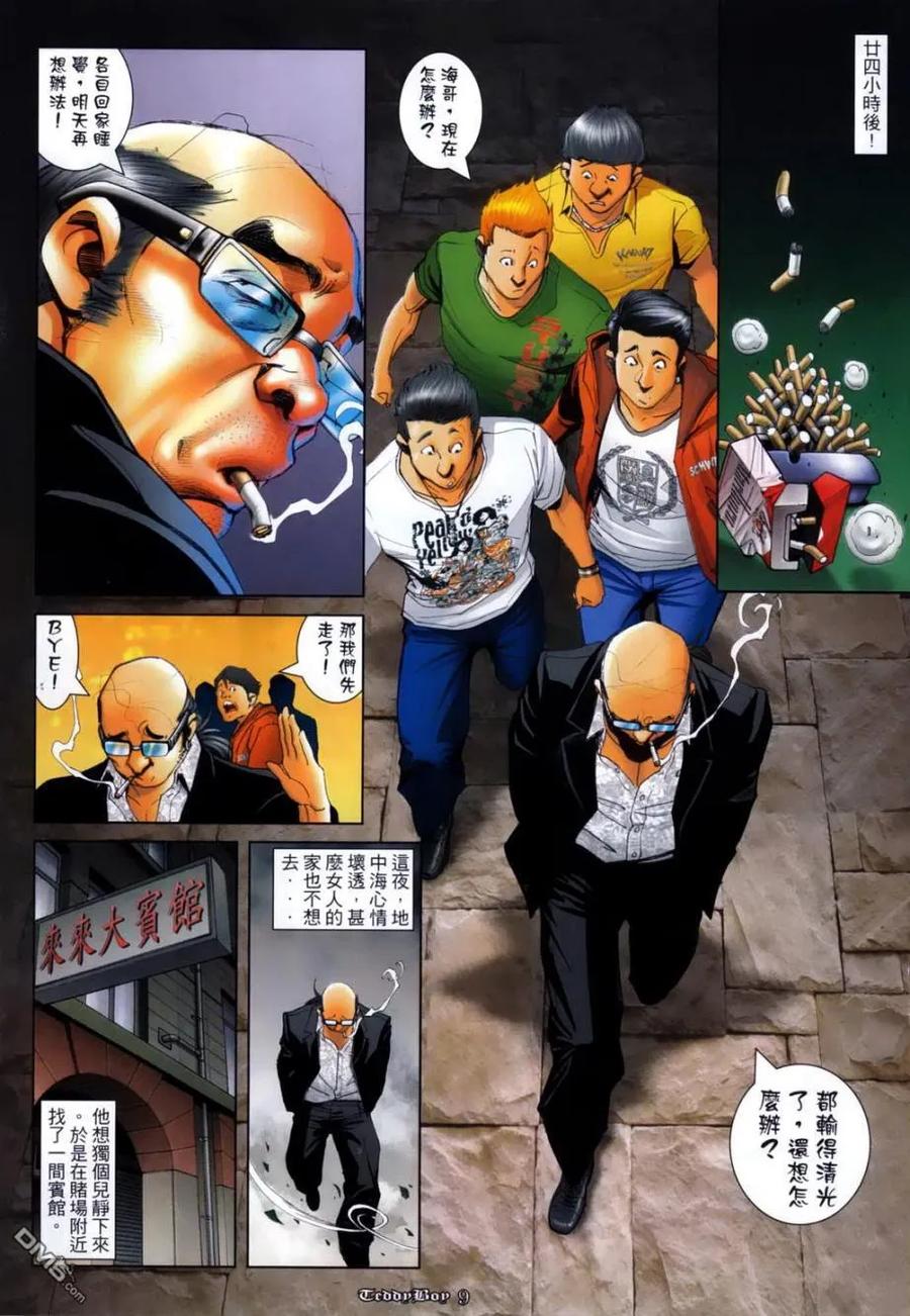 古惑仔 第1132回 第6页