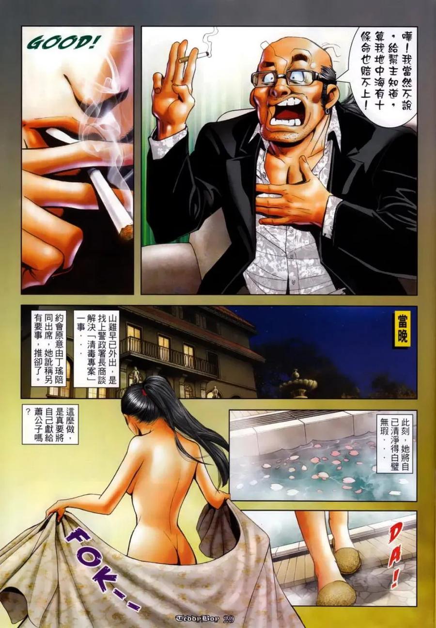古惑仔 第1132回 第22页