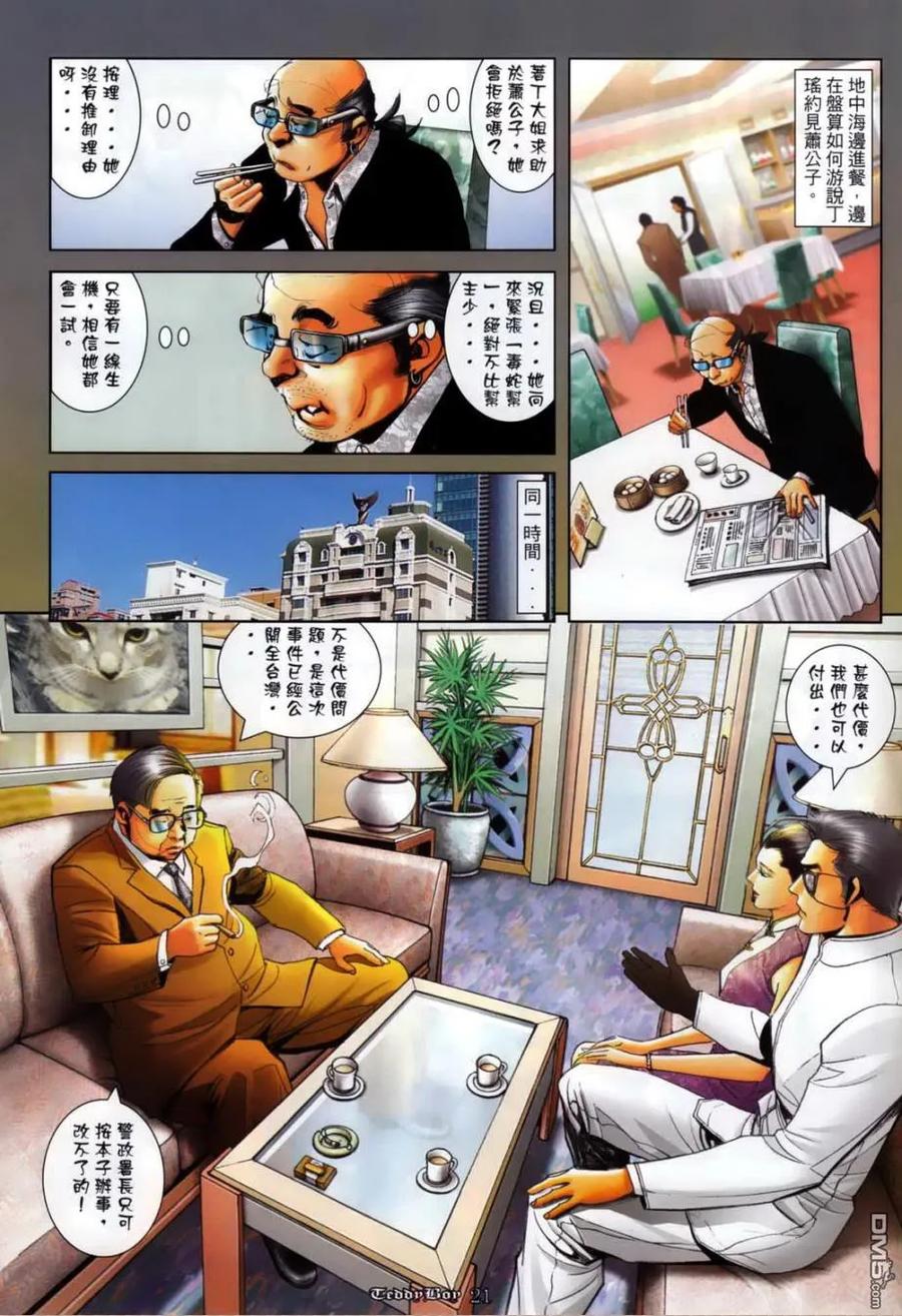 古惑仔 第1132回 第14页