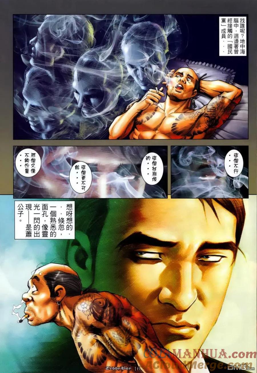 古惑仔 第1132回 第11页
