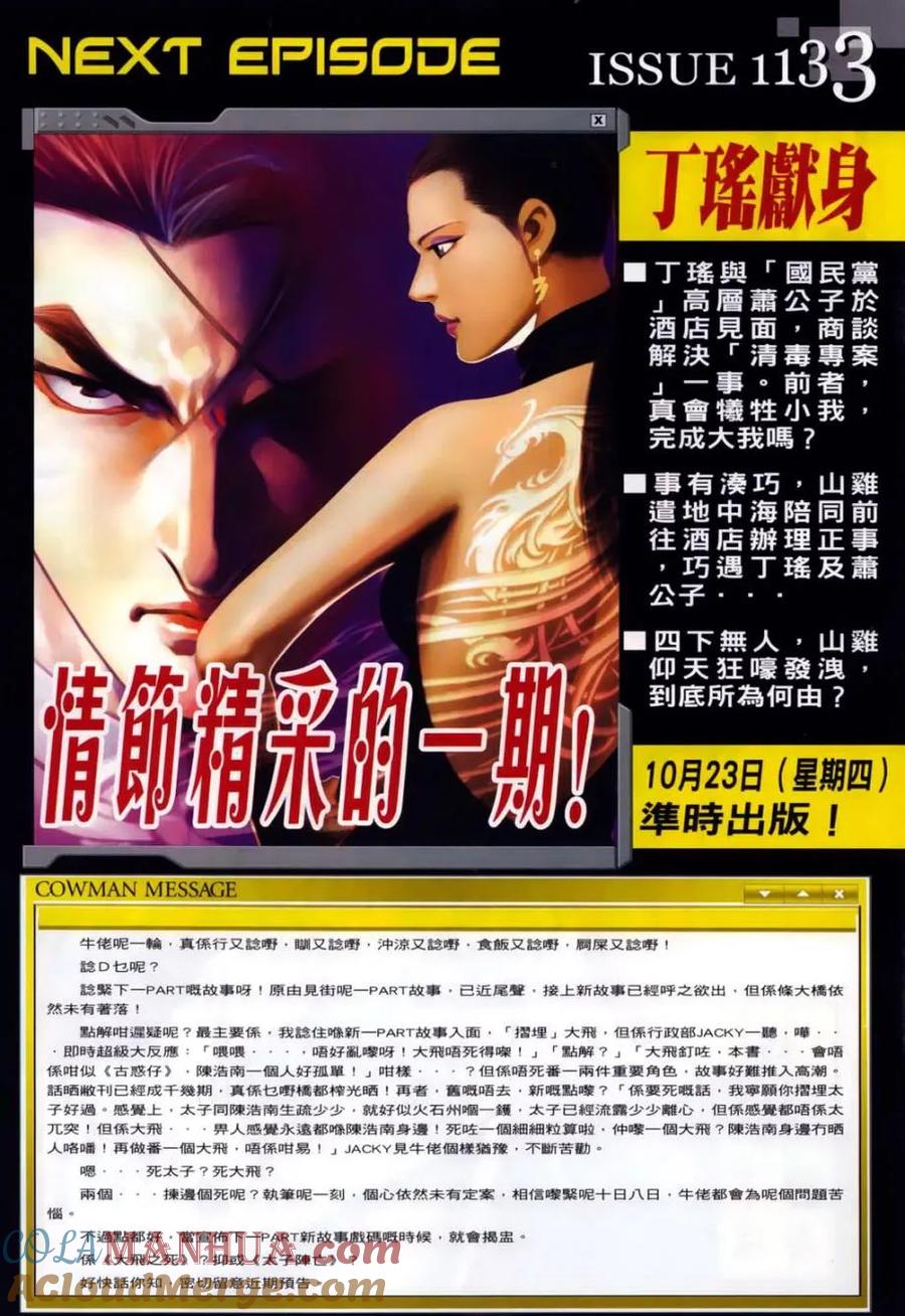 古惑仔 第1132回 第25页