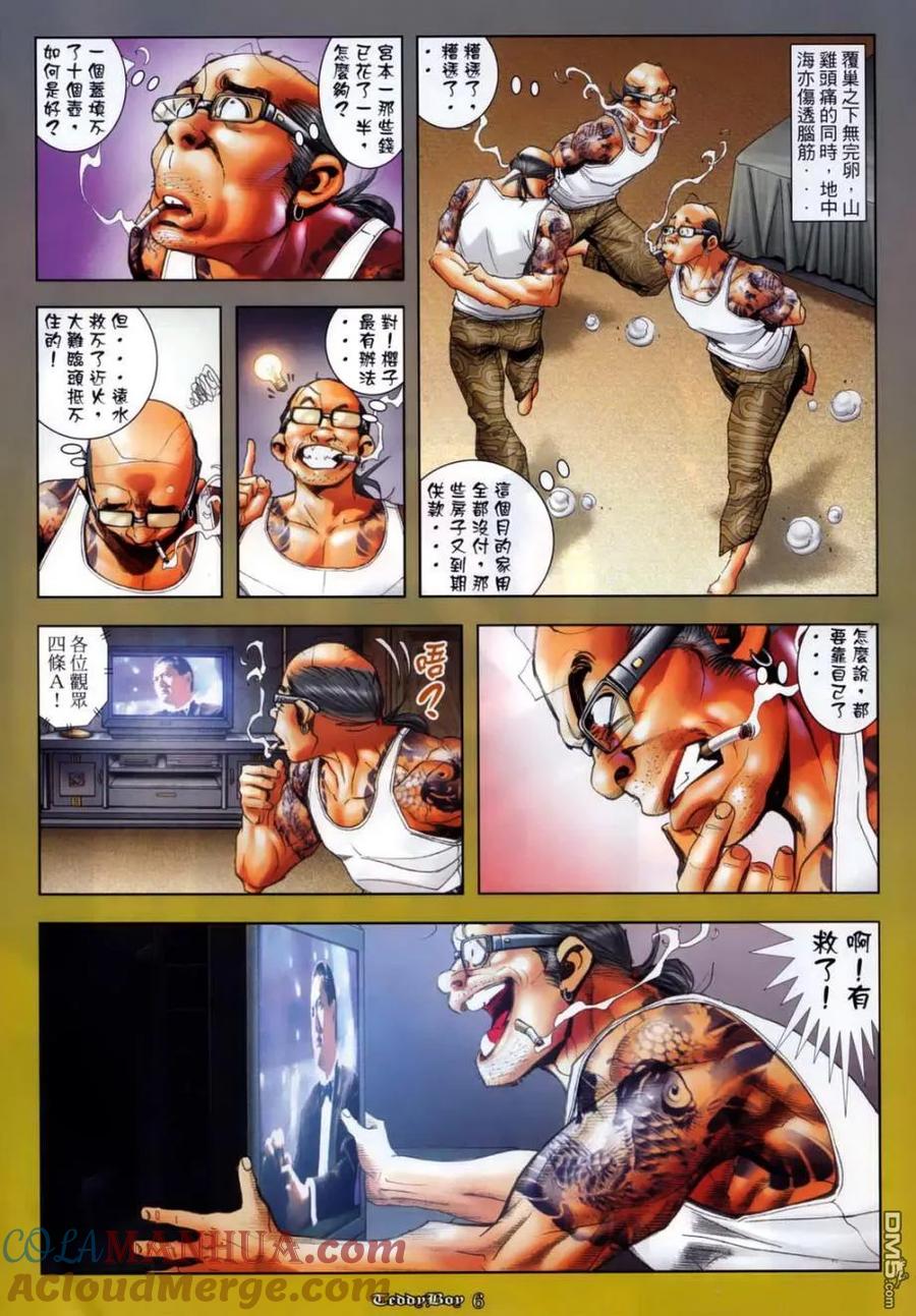 古惑仔 第1132回 第3页