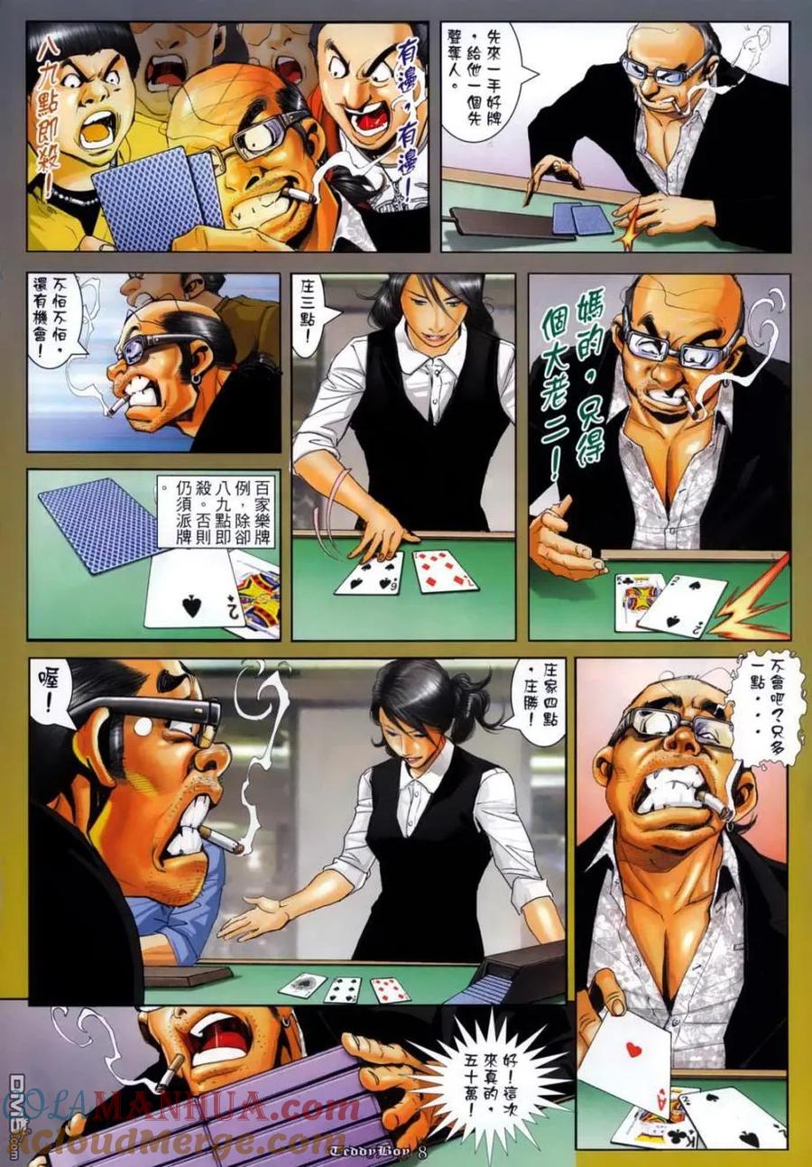 古惑仔 第1132回 第5页