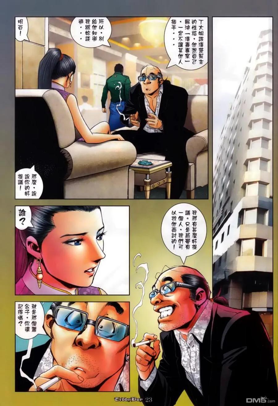 古惑仔 第1132回 第16页