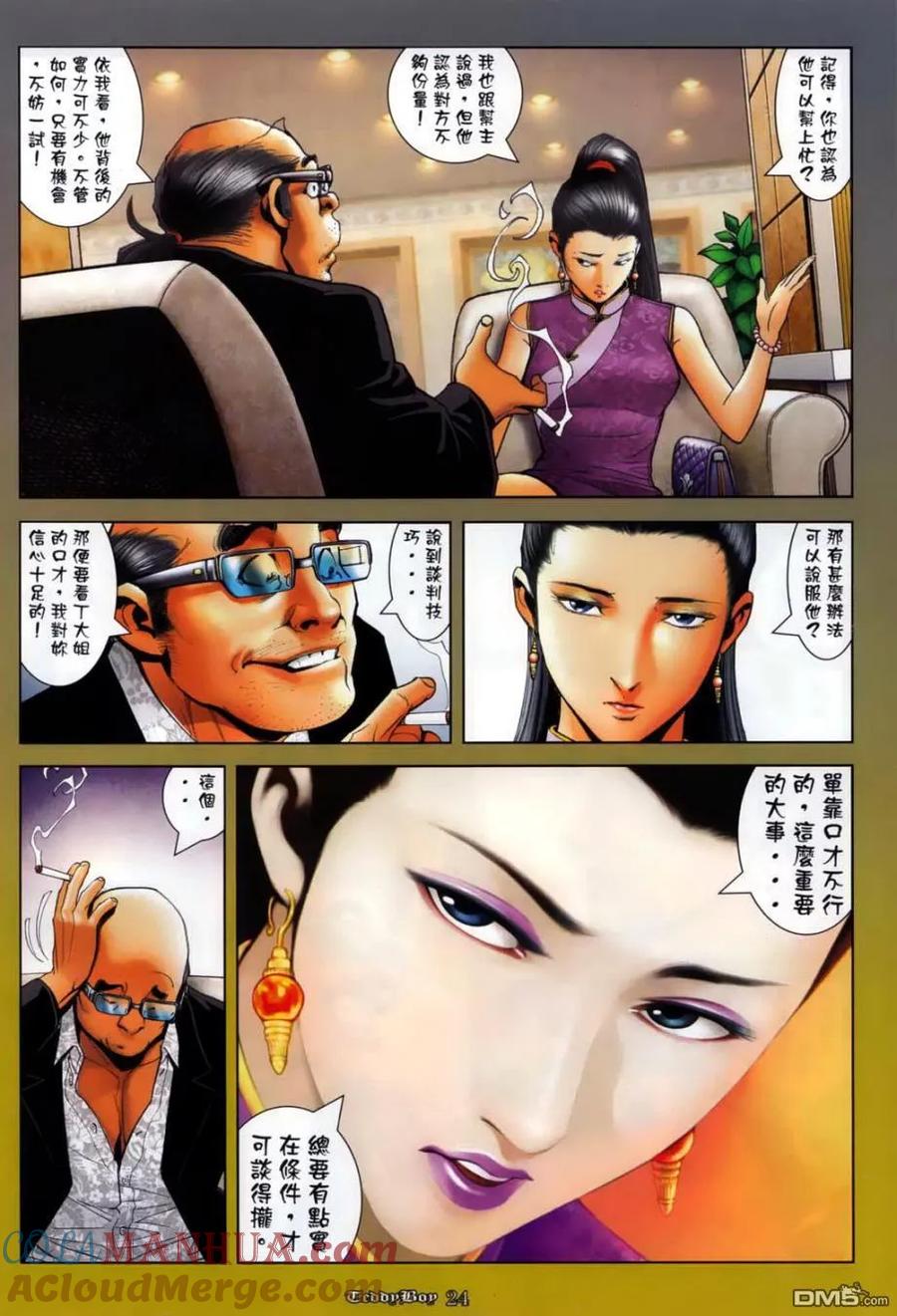 古惑仔 第1132回 第17页