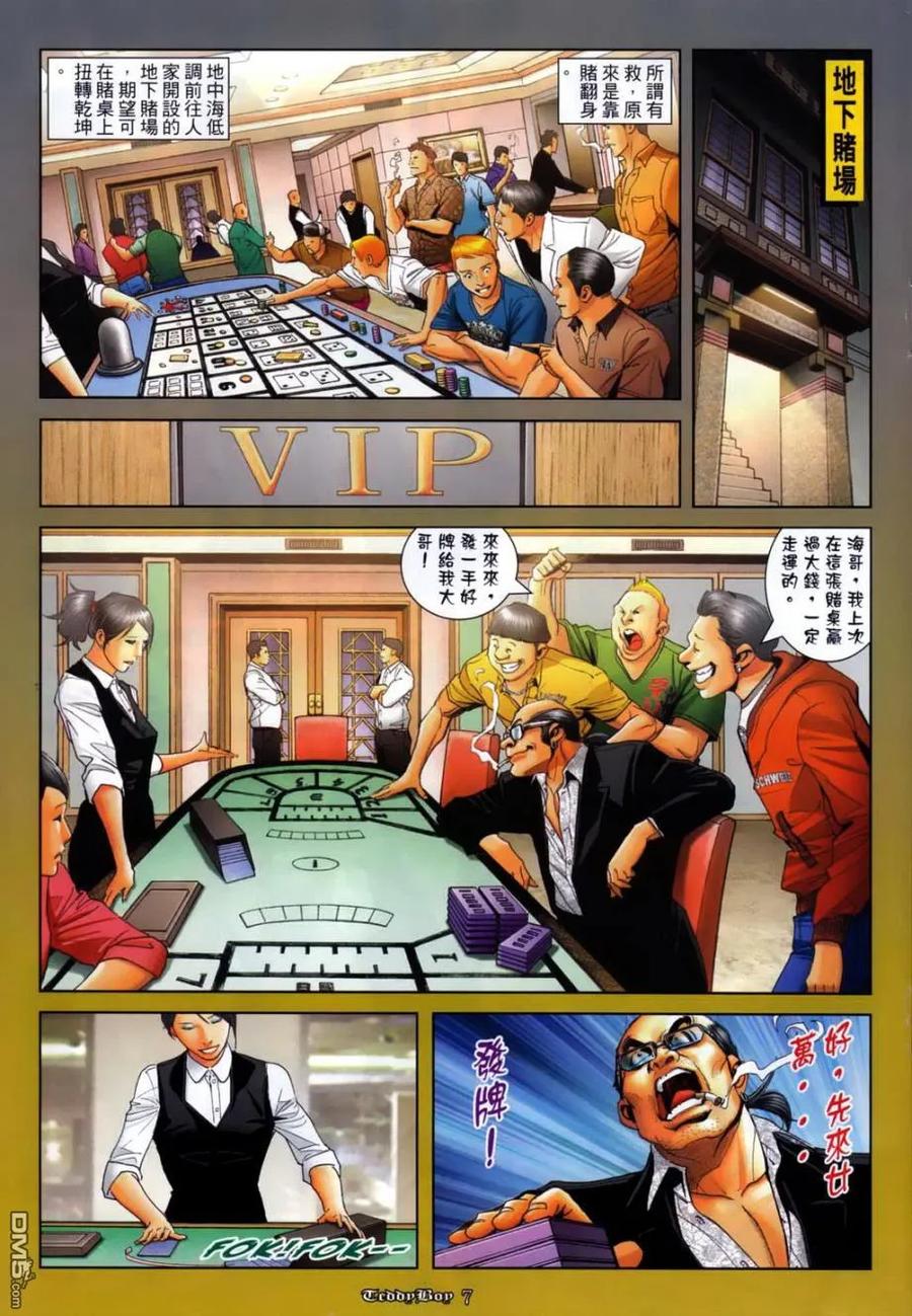 古惑仔 第1132回 第4页