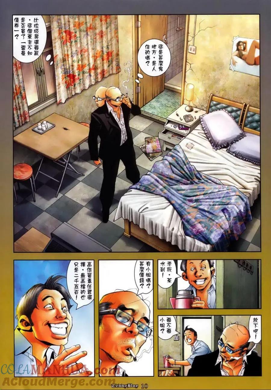 古惑仔 第1132回 第7页