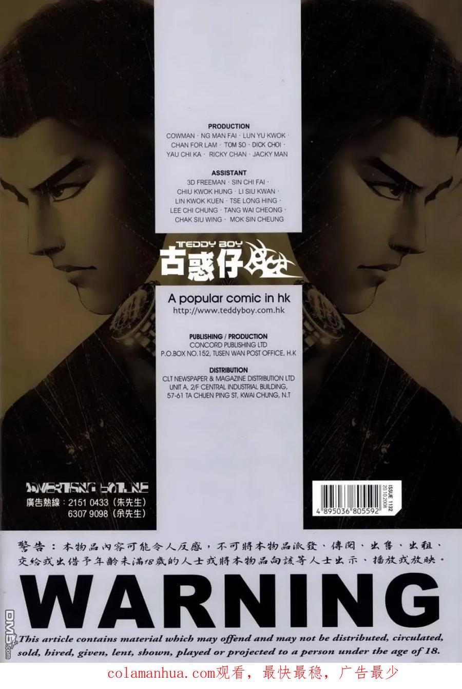 古惑仔 第1132回 第26页