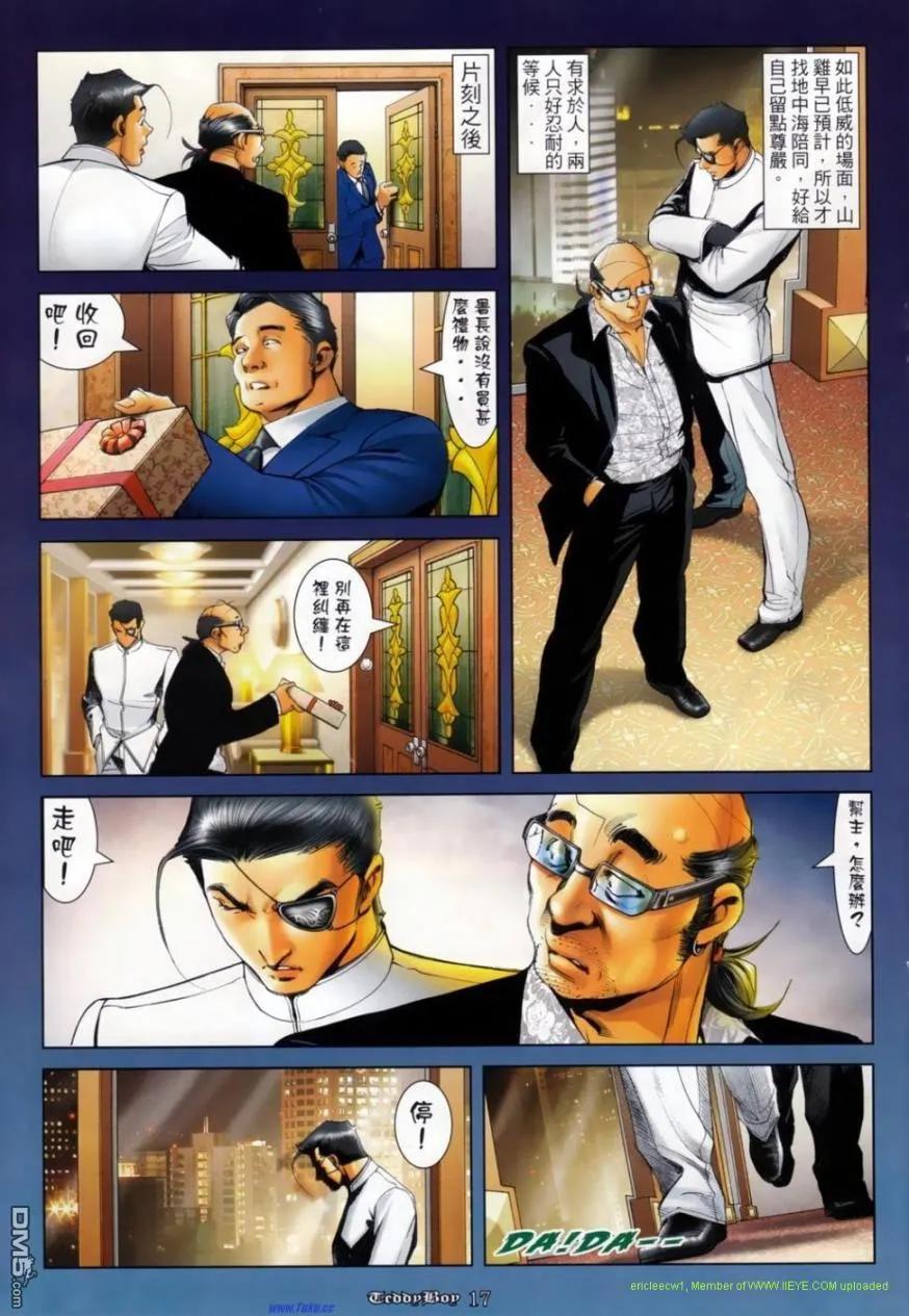 古惑仔 第1133回 第14页