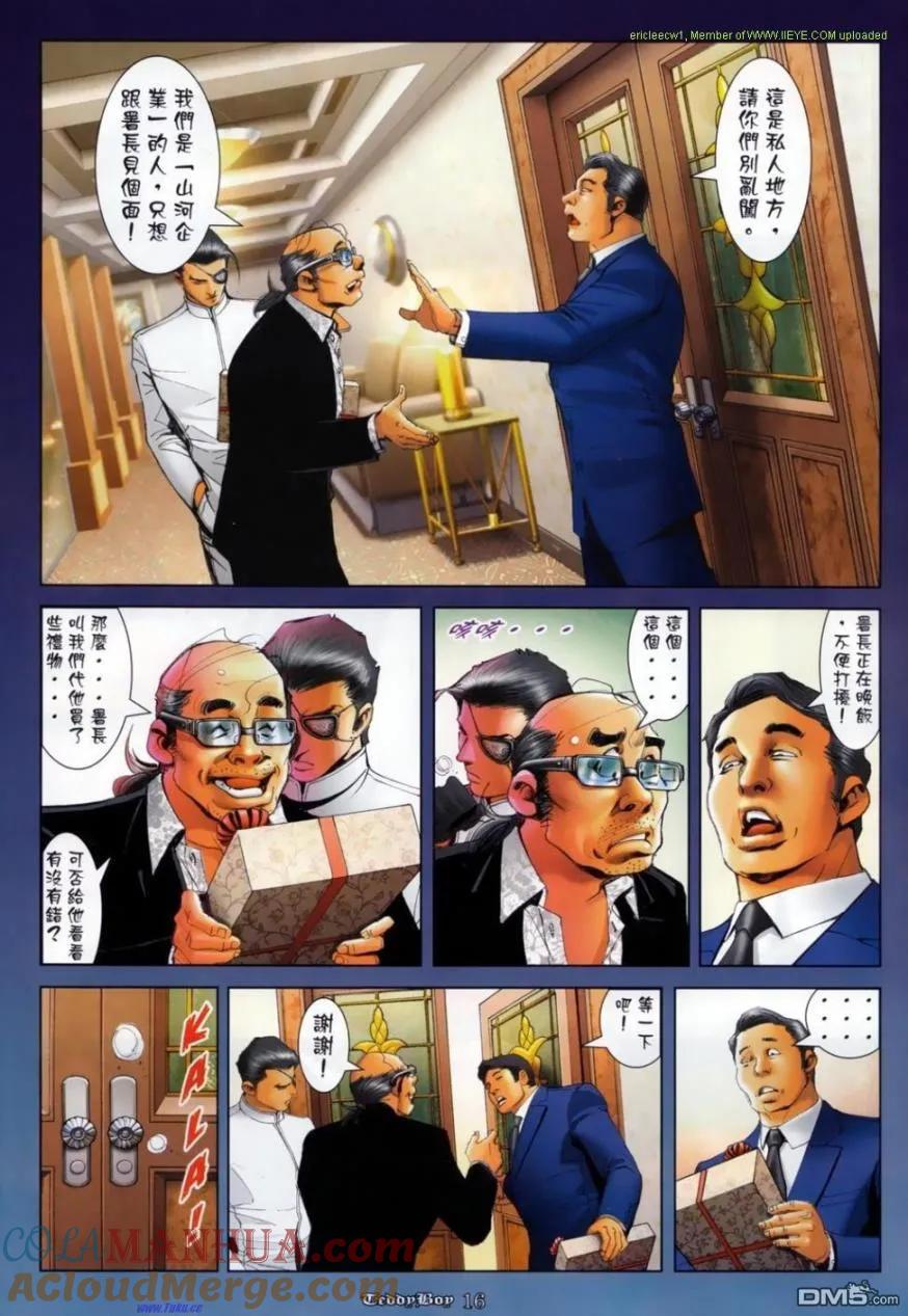 古惑仔 第1133回 第13页