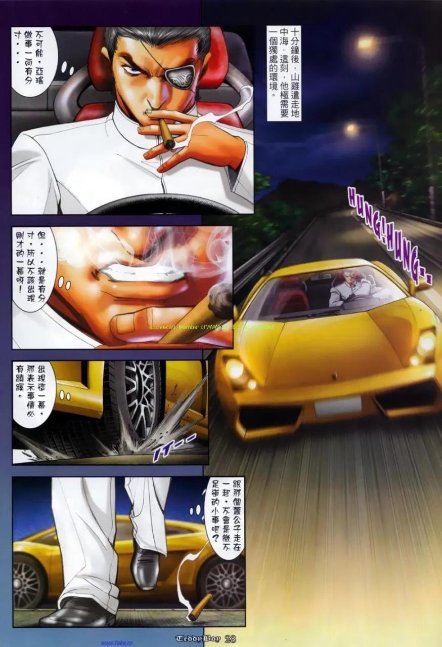 古惑仔 第1133回 第22页