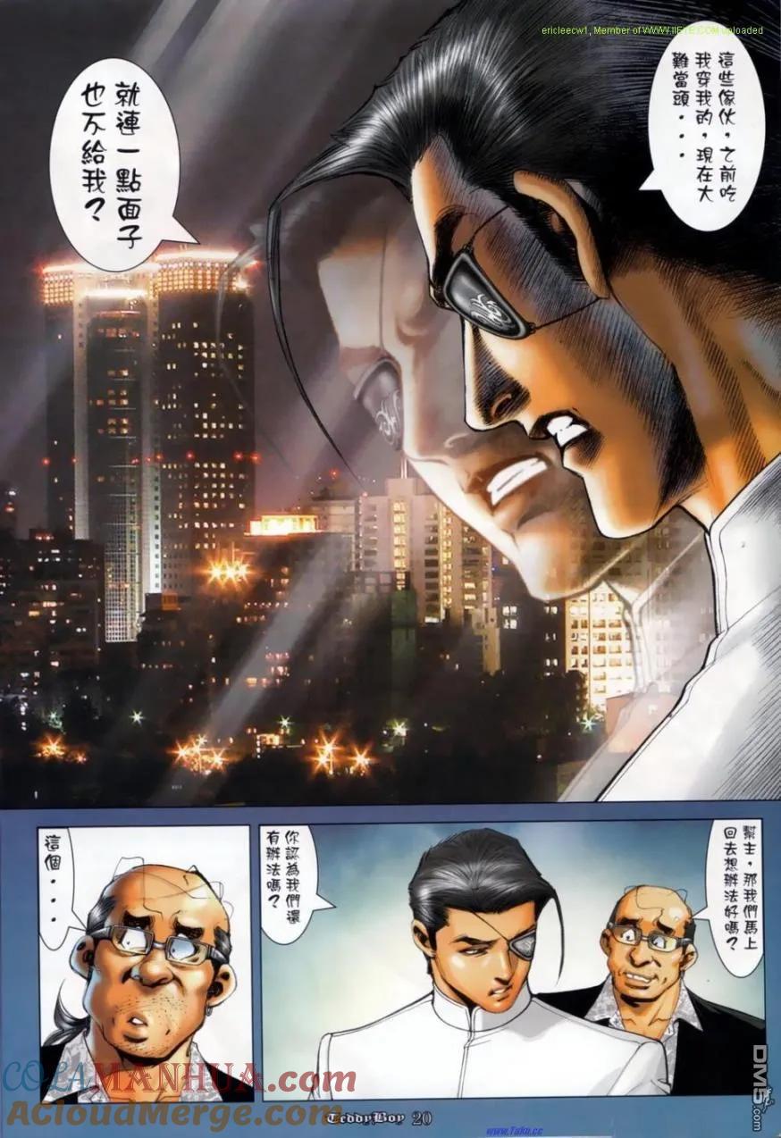 古惑仔 第1133回 第15页