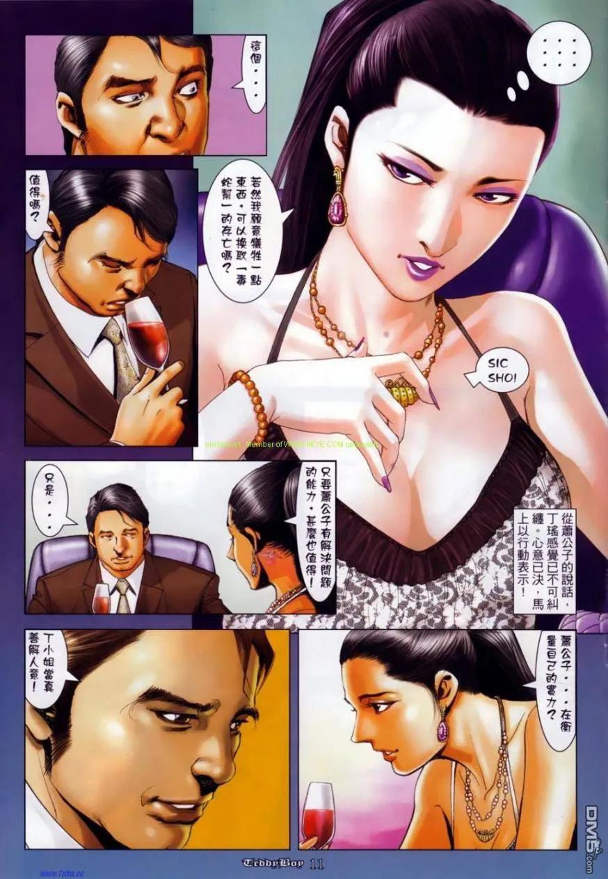 古惑仔 第1133回 第8页
