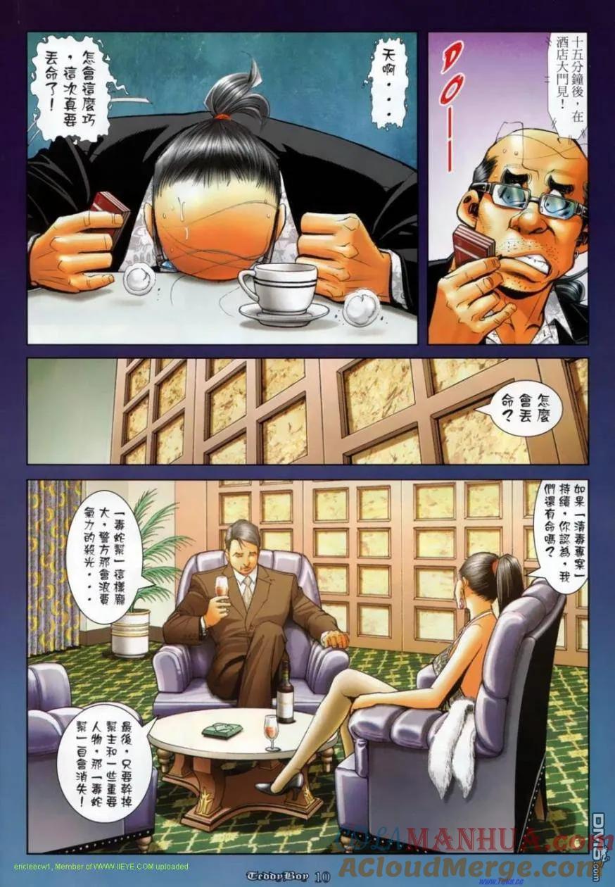 古惑仔 第1133回 第7页