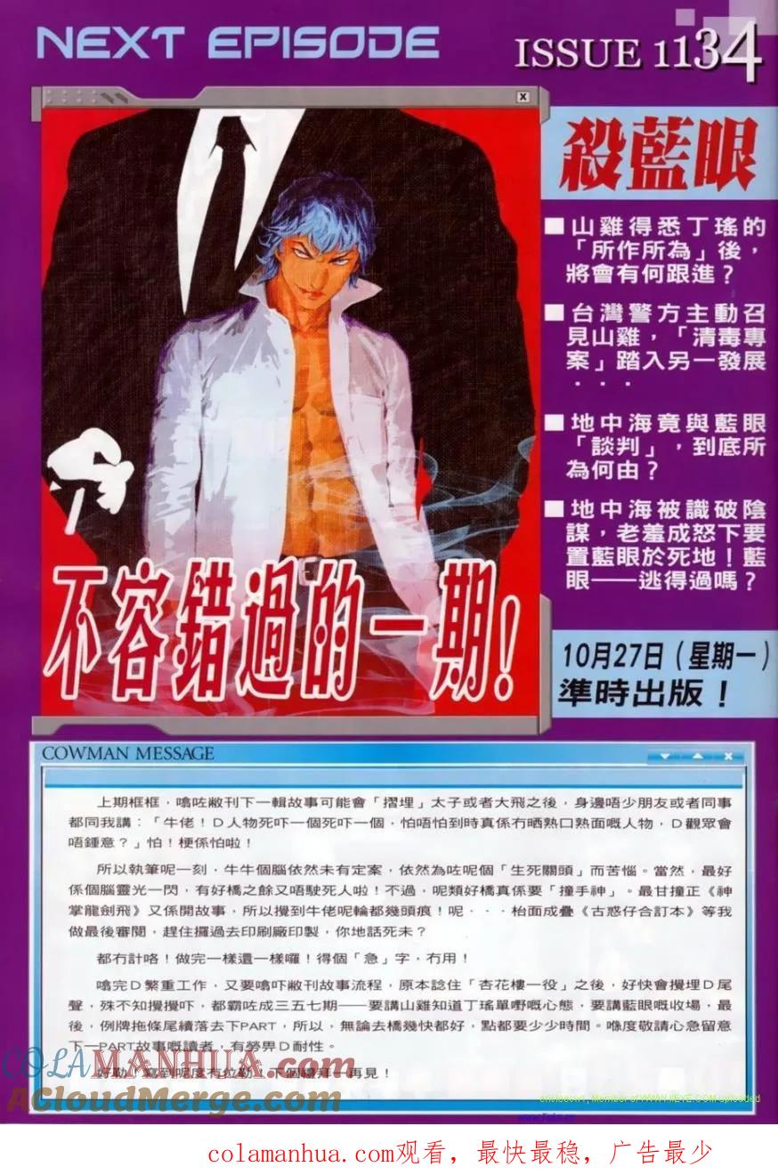 古惑仔 第1133回 第27页