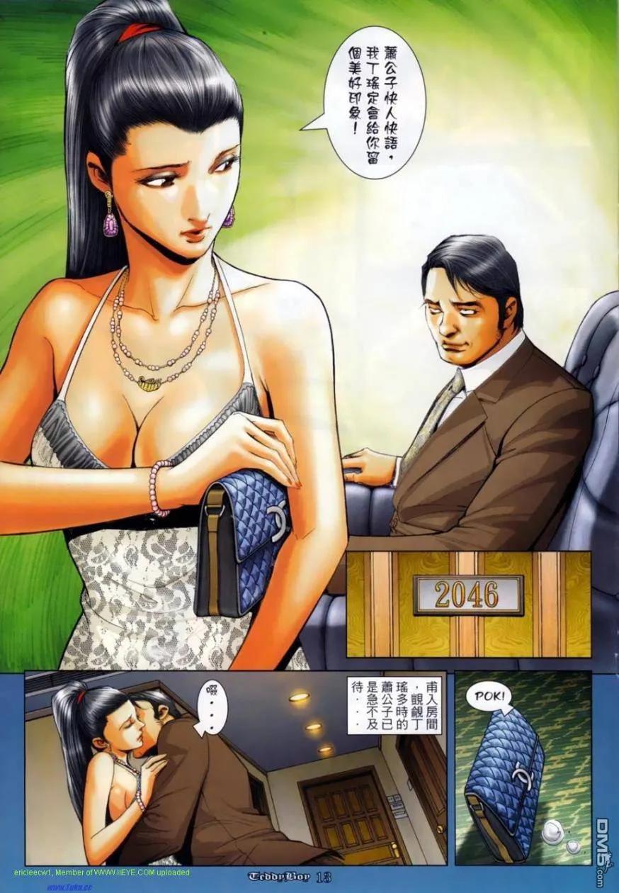 古惑仔 第1133回 第10页