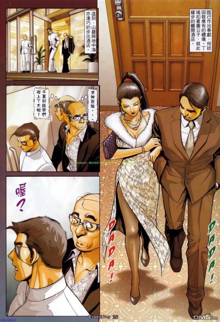 古惑仔 第1133回 第20页