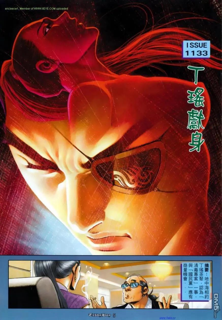 古惑仔 第1133回 第2页